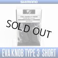 【シマノ純正】 夢屋 EVAハンドルノブ TYPE3 ショート HKEVA