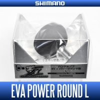 【シマノ純正】夢屋 ハンドルノブ EVA パワーラウンド型 【L】 HKEVA【中サイズ送料】