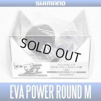 【シマノ純正】夢屋 ハンドルノブ EVA パワーラウンド型 【M】 HKEVA【中サイズ送料】