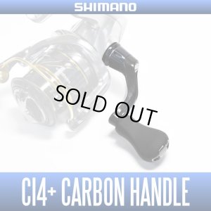 画像1: 【シマノ純正】 CI4+カーボンハンドル