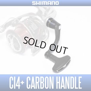 画像2: 【シマノ純正】 CI4+カーボンハンドル