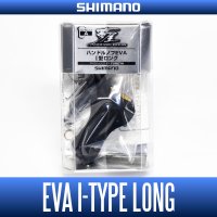 【シマノ純正】 夢屋 ハンドルノブ EVA I型ロング HKEVA