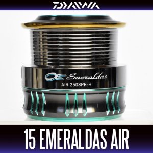 画像1: 【ダイワ純正お取り寄せパーツ：納期1ヶ月】15エメラルダスAIR 2508PE-H 純正スプール 製品コード：00055991 8番 スプール（２－８）部品コード：6J215701