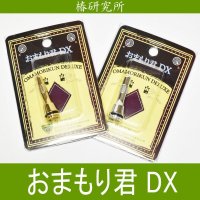 【椿研究所】おまもり君 DX リールスタンド