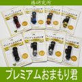 ★特価品30％OFF【椿研究所】プレミアム おまもり君 リールスタンド