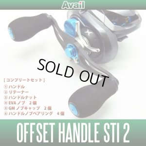 画像1: ★コンプリートセット★【Avail/アベイル】シマノ用 オフセットハンドル STi 2 & STi 2.5 *AVHASH