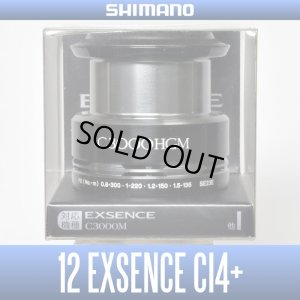 画像1: 【シマノ純正】12エクスセンスCI4+ C3000HGM番 スペアスプール【販売終了】