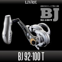 【リブレ/LIVRE】 BJ 92-100 T（超薄肉中空チタンノブ・TB-1搭載モデル）