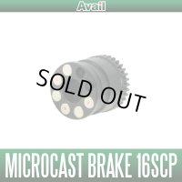 【Avail/アベイル】マイクロキャストブレーキ【16SCP】(アベイル製17クロナークMGL・16スコーピオン70用カスタムスプール対応モデル)