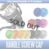 【HEDGEHOG STUDIO/ヘッジホッグスタジオ】シマノ 17サステイン対応 ハンドルスクリューキャップ 【HSC-SD-A】