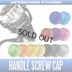 画像1: 【HEDGEHOG STUDIO/ヘッジホッグスタジオ】シマノ 17サステイン対応 ハンドルスクリューキャップ 【HSC-SD-A】