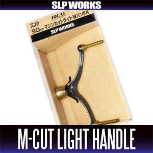 画像1: ★特価品10％OFF【ダイワ純正】RCS マシンカットライトダブルハンドル 90mm【中サイズ送料】