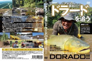 画像1: 【Fishman/フィッシュマン】2018 新作DVD！アマゾン源流にドラードを追う