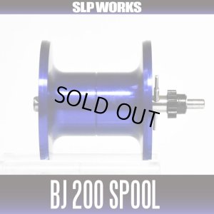 画像1: 【ダイワ純正】SLPW BJ200 スプール 【ブルー】(※17ソルティガBJ 200, 15キャタリナBJ 200対応) ※在庫限り特価品※