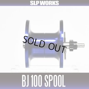 画像1: ★特価品50％OFF【ダイワ純正】SLPW BJ100 スプール 【ブルー】(※17ソルティガBJ 100, 15キャタリナBJ 100対応)【中サイズ送料】