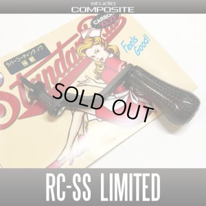 画像1: 【スタジオコンポジット】★2018年限定モデル★ カーボンシングルハンドル RC-SS リミテッド【R27XL カーボンラバーコーティングノブ搭載】販売終了