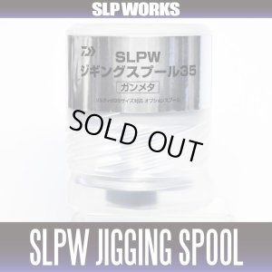 画像2: ★特価品30％OFF【ダイワ純正】 SLPW ジギングスプール【35】 ガンメタ 【中サイズ送料】