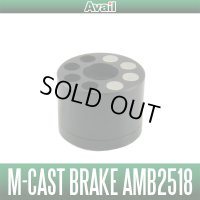 【Avail/アベイル】マイクロキャストブレーキ【AMB2518】(アベイル製スプール・AMB2518TR専用モデル)
