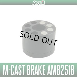 画像1: 【Avail/アベイル】マイクロキャストブレーキ【AMB2518】(アベイル製スプール・AMB2518TR専用モデル)