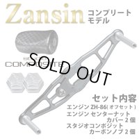 【engine Zansin】 ZH86コンプリートセット