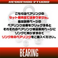 10エクスセンスCI4対応 オーバーホール用ベアリング バラ売り