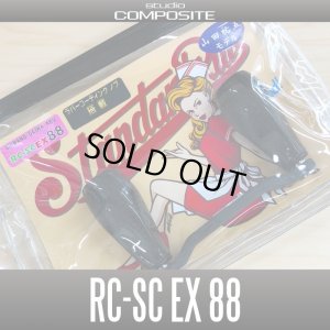 画像1: 【スタジオコンポジット/スタンダードプラス】 ★2018年限定モデル★カーボンクランクハンドル RC-SC EX 88 【山田祐五 限定モデル】[販売終了]