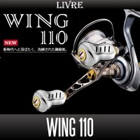 【リブレ/LIVRE】WING 110 (スピニングリール用ダブルハンドル・エギング)