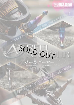 画像3: ★特価品30％OFF【INX.label】リールアーマー【TB340】純チタン削り出しリールスティック