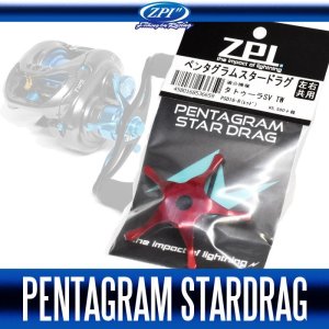 画像1: ★特価品70％OFF【ZPI】ダイワ用 ペンタグラムスタードラグ PSD-16 (17タトゥーラ SV TW用）
