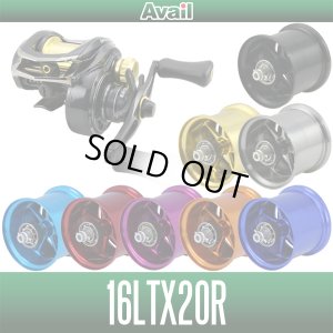 画像1: 【Avail/アベイル】ABU 16Revo LTX-BF8用 マイクロキャストスプール MicrocastSpool 【16LTX20R・16LTX34R・16LTX52R】