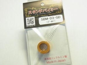 画像1: 【ideR Design/アイデアール デザイン】スタンドバイミー SBM-D3＆D4