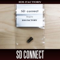 【IOSファクトリー】 SDコネクト（シマノ・ダイワ ハンドル共用シャフト） 左巻きハンドル専用