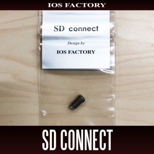 画像1: 【IOSファクトリー】 SDコネクト（シマノ・ダイワ ハンドル共用シャフト） 左巻きハンドル専用