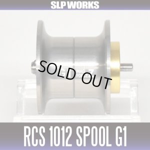 画像1: ★特価品10％OFF【ダイワ純正】RCS 1012 G1スプール 【シルバー】(マグフォースZ搭載G1ジュラルミン製スプール)