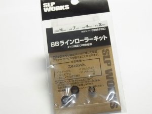 画像1: ★特価品10％OFF【ダイワ純正】ボールベアリング追加キット