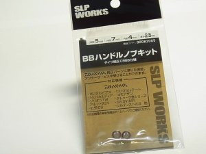 画像2: ★特価品10％OFF【ダイワ純正】ボールベアリング追加キット