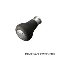 ★特価品10％OFF【シマノ純正】夢屋 ハンドルノブ EVAラウンド型 S【中サイズ送料】