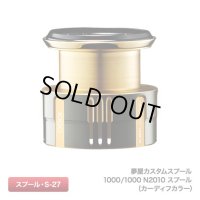 【シマノ純正】 夢屋カスタムスプール 1000/1000 N2010 スプール （カーディフカラー）