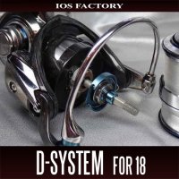 【IOSファクトリー】 Dシステム for 18系 ダイワ用 ドラグチューニングキット