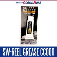 【スタジオオーシャンマーク】 SW-REEL GREASE CC000