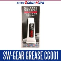 【スタジオオーシャンマーク】 SW-GEAR GREASE CG001