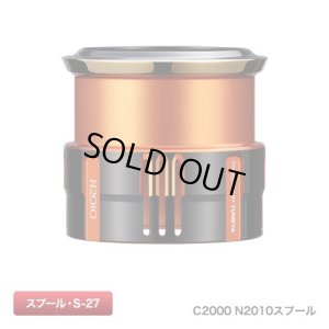 画像2: 【シマノ純正】夢屋カスタムスプール 1000 N4010／C2000 N2010 スプール（ソアレカラー）