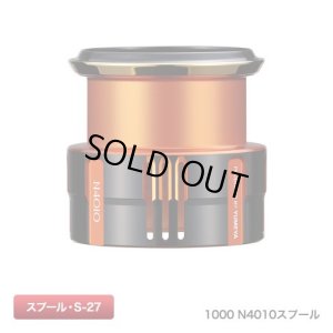 画像1: 【シマノ純正】夢屋カスタムスプール 1000 N4010／C2000 N2010 スプール（ソアレカラー）