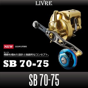 画像1: 【リブレ/LIVRE】 SB 70-75 （エスビー 70-75）