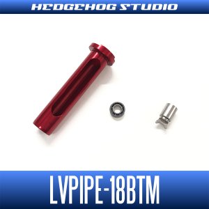 画像1: 【シマノ】18バンタムMGL用 レベルワインドパイプ LVPIPE-18BTM（パーツ単品販売）