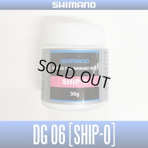 画像1: 【シマノ純正】NEWパッケージ！サービスグリスSHIP - DG06 -【中サイズ送料】