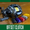 【カケヅカデザインワークス】ダイワ用 オフセットクラッチ（スティーズ LTD SV TW, SV TW, A TW、19モアザン PE TW対応）KDW-015