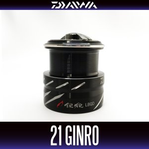 画像1: 【ダイワ純正お取り寄せパーツ：納期1ヶ月】21銀狼LBQD 純正スプール 製品コード：00066052 1番 スプール部品コード：6Z026018