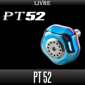 画像1: 【リブレ/LIVRE】PT52 ハンドルノブ HKAL