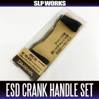 【ダイワ純正】RCSB ESD 100mm クランクハンドルセット